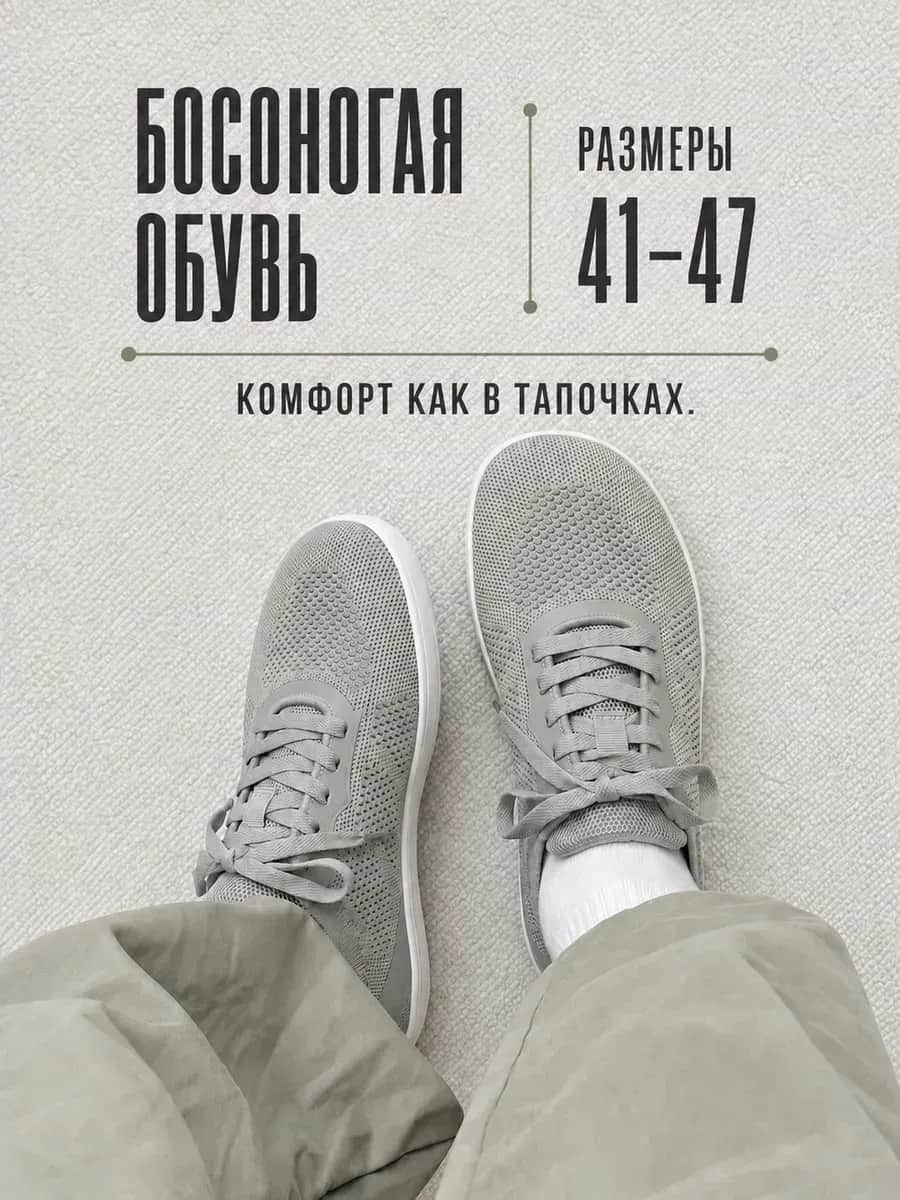 Босоногая обувь дышащая широкая. Кеды кроссовки на лето