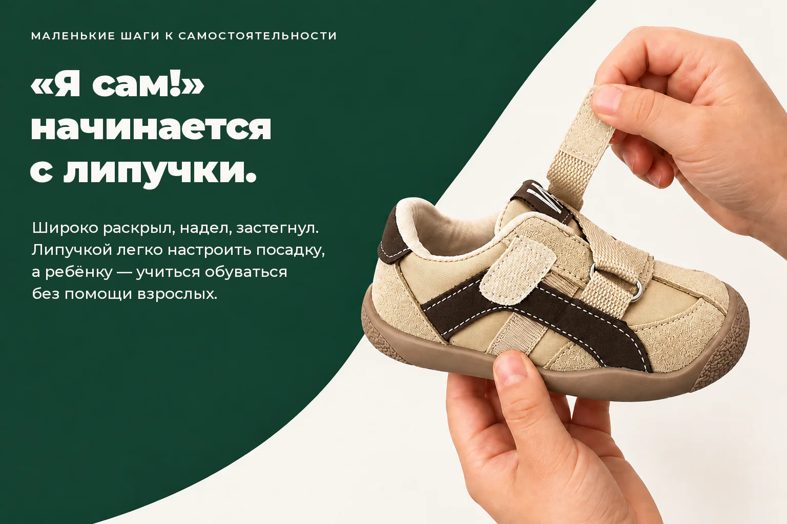 WILDFOOT LUMI. «Я сам!» начинается с липучки. Широко раскрыл, надел, застегнул. Липучкой легко настроить посадку, а ребёнку — учиться обуваться без помощи взрослых.