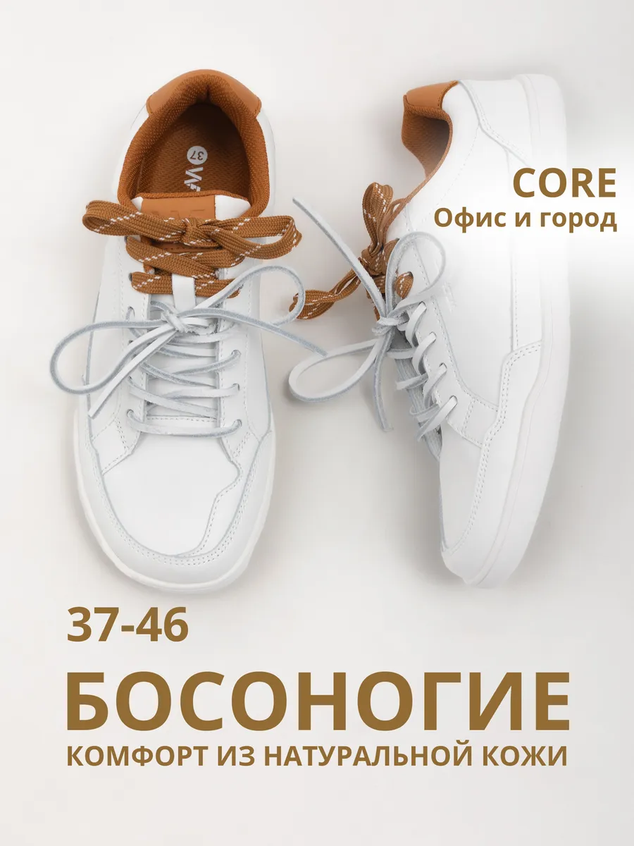 Босоногие кеды CORE