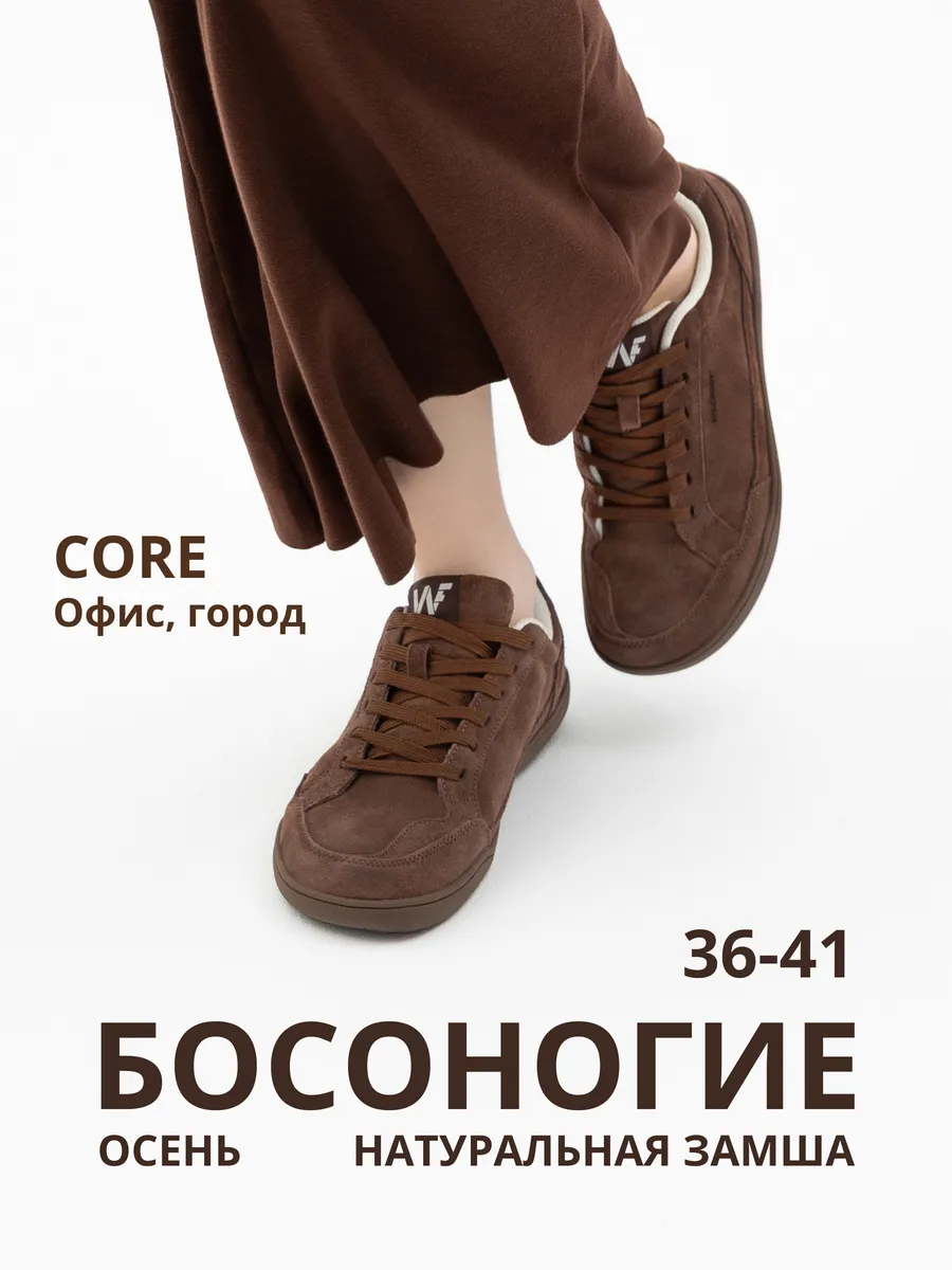 Босоногая обувь из натуральной замши. Широкие кроссовки.