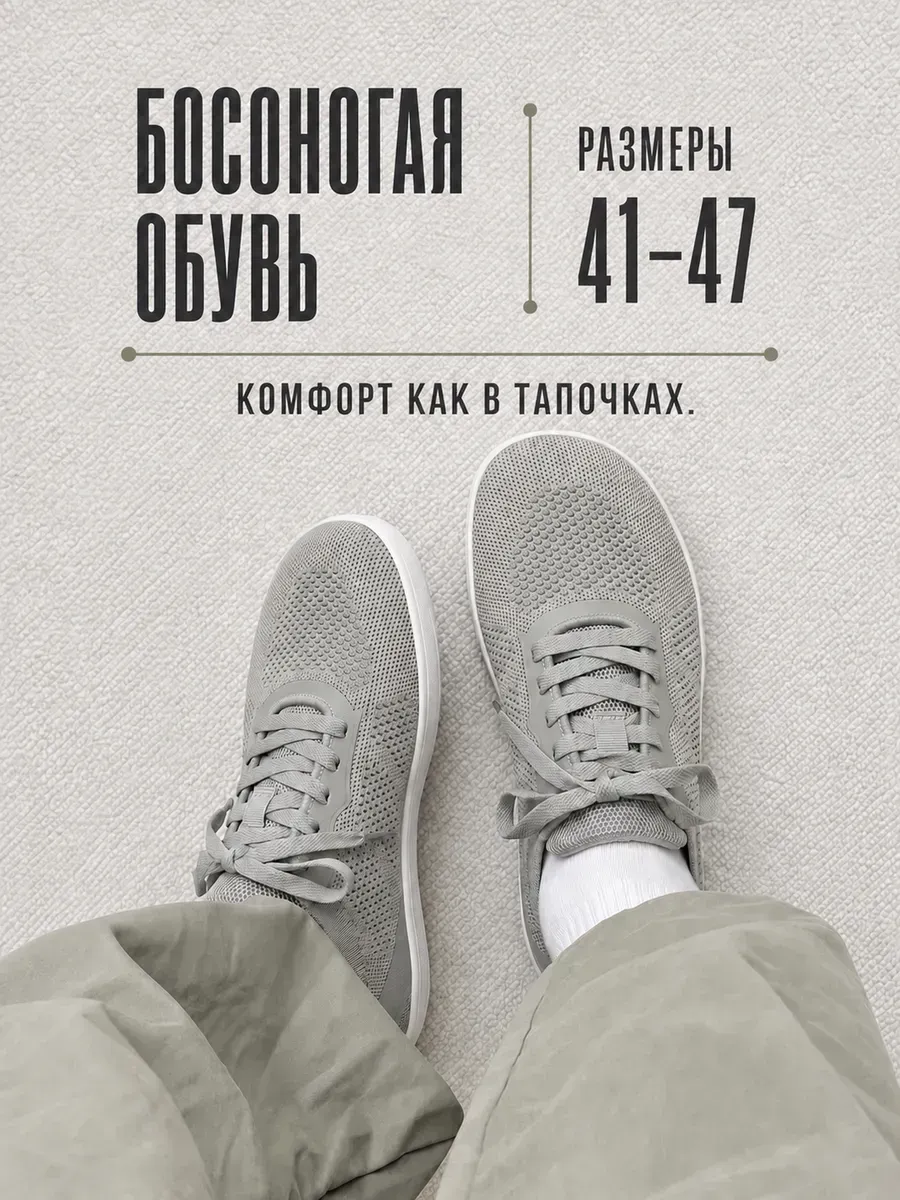 Босоногая обувь дышащая широкая. Кеды кроссовки на лето