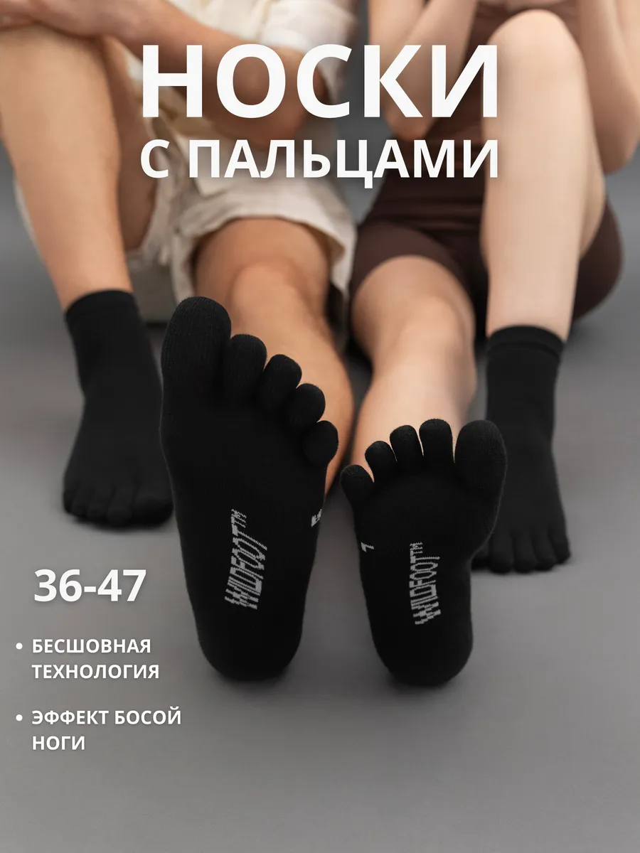 Носки